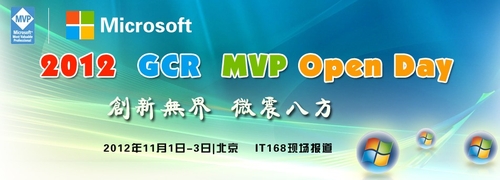 微软MVP议：看好Windows Azure云计算