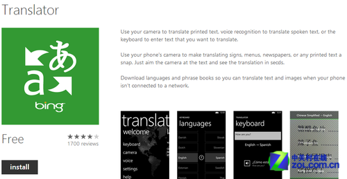 Bing Translatorengine！亲支持WP8系统