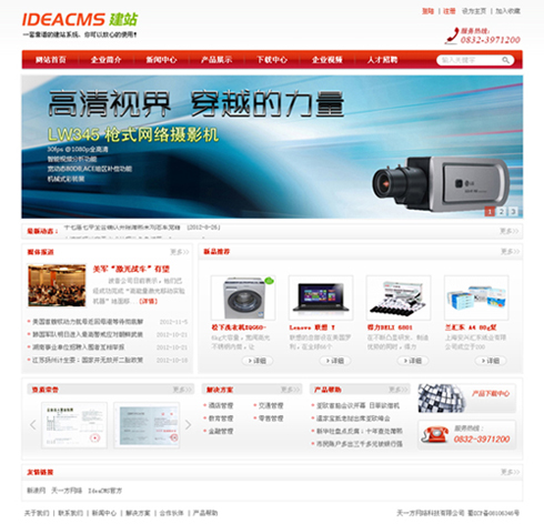 ideacms开源企业网站系统 v5.0 单语言标准版