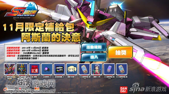 SD高达Online_台湾游戏网