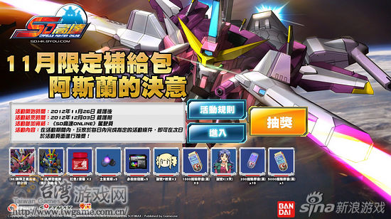 《SD高达Online》限定补给包 阿斯兰的决意