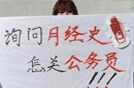 大学生抗议公务员妇检
