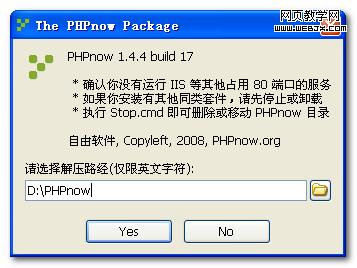 用PHPnow搭建PHP+MYSQL网站开发环境