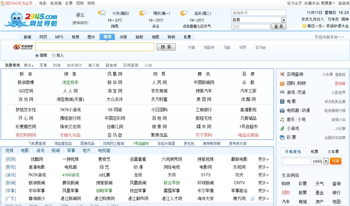 2345网址导航源码完美版