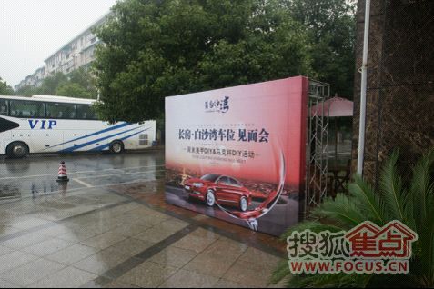 inwen学习网站·白沙湾车位见面会