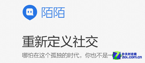 陌陌用户数已突破2000万 将发布3.0版