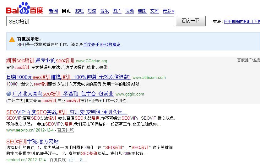 “SEO培训”短短20几天百度排名第一的猜想