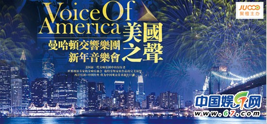曼哈顿交响乐团量身打造中国专场新年音乐会