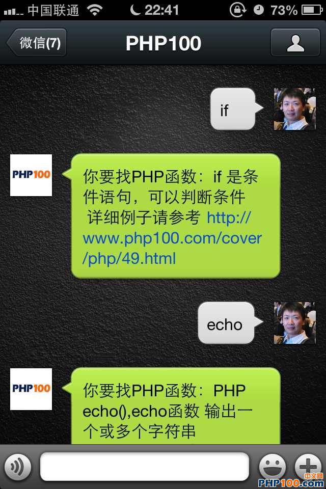 PHP100官方微信公众平台1.2更新