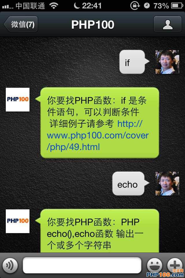PHP100官方微信公众平台1.2更新
